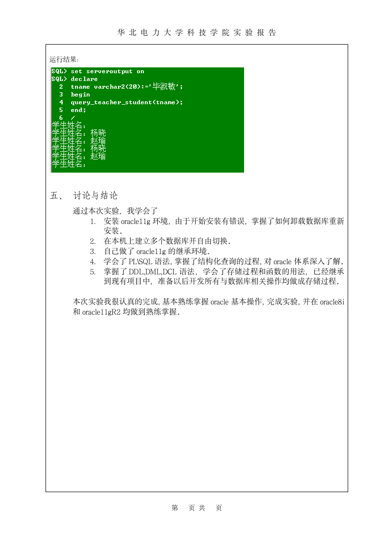 oracle实验报告(华北电力大学科技学院)第11页