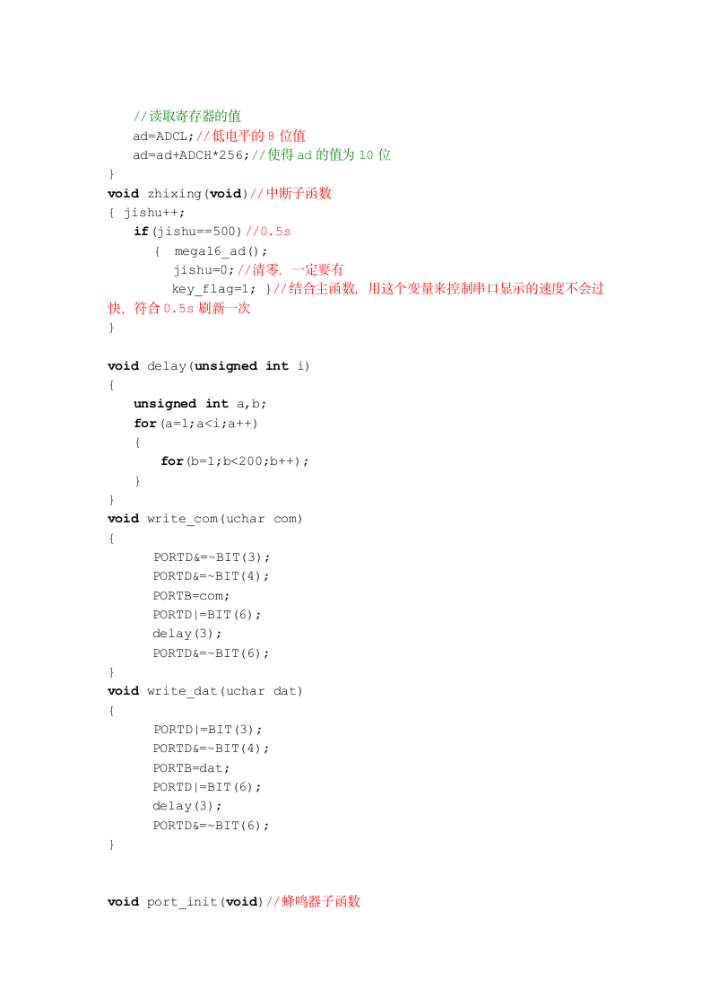 华北电力大学科技学院单片机课程设计第3页