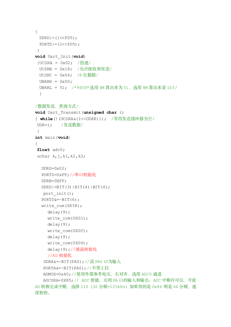 华北电力大学科技学院单片机课程设计第4页