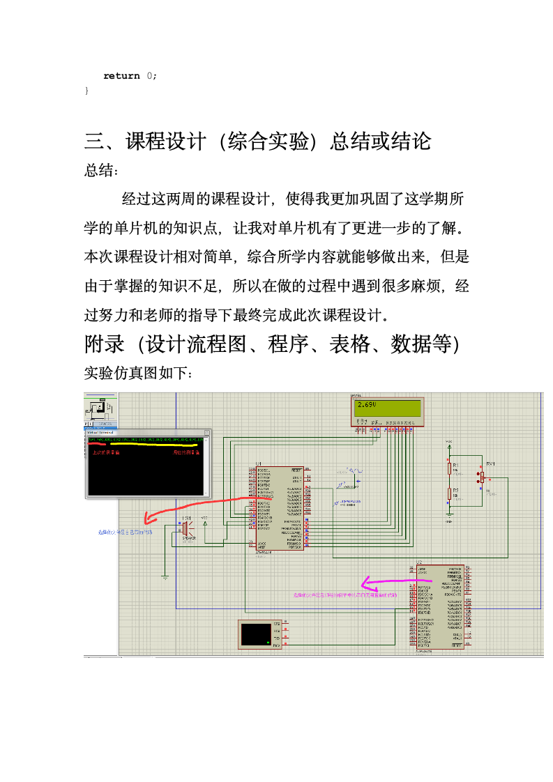 华北电力大学科技学院单片机课程设计第6页