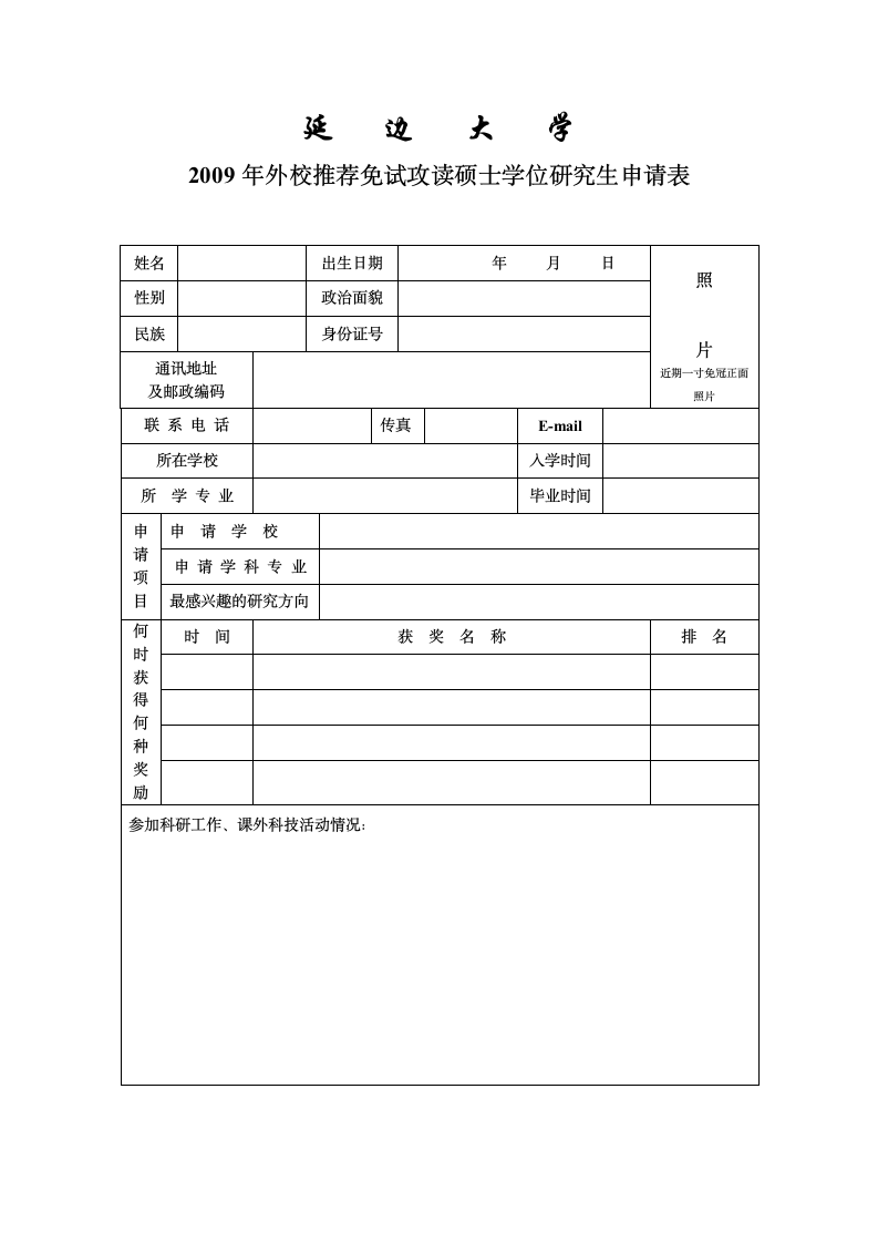 延边大学第1页