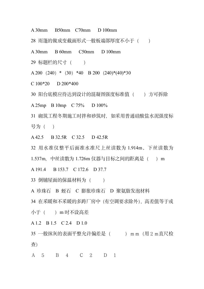 河北省建筑专业高考试题第4页