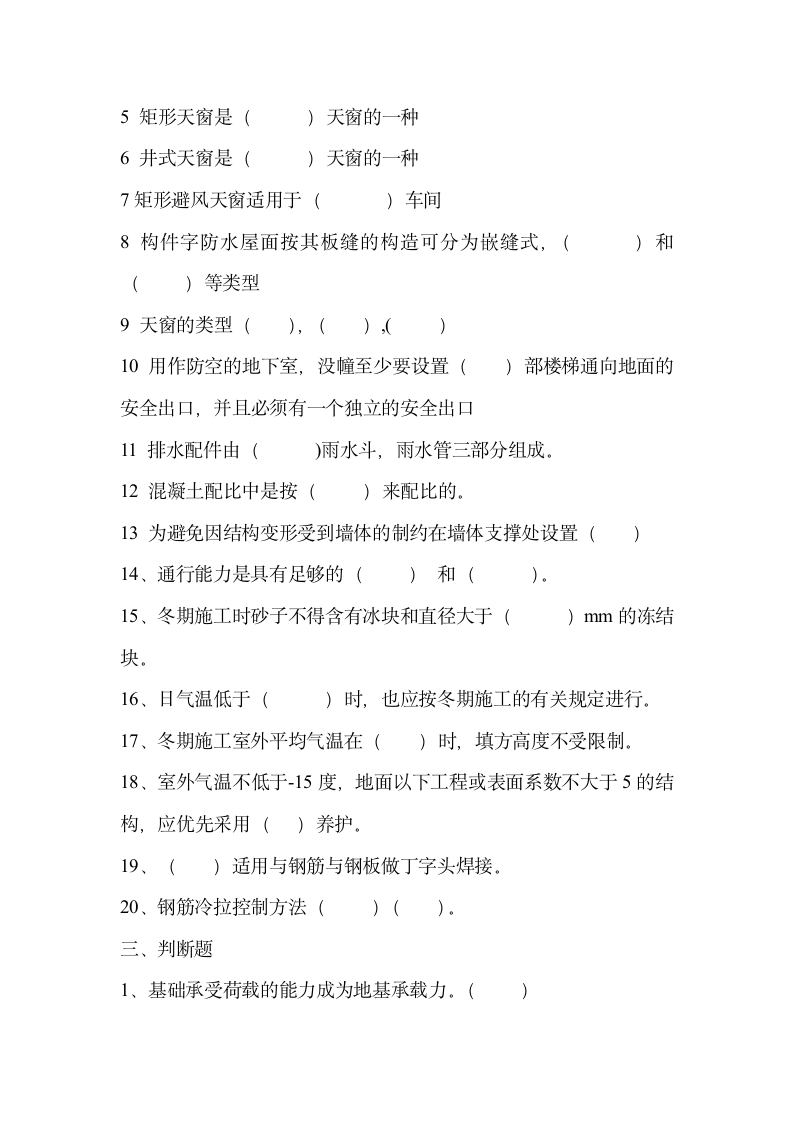 河北省建筑专业高考试题第7页