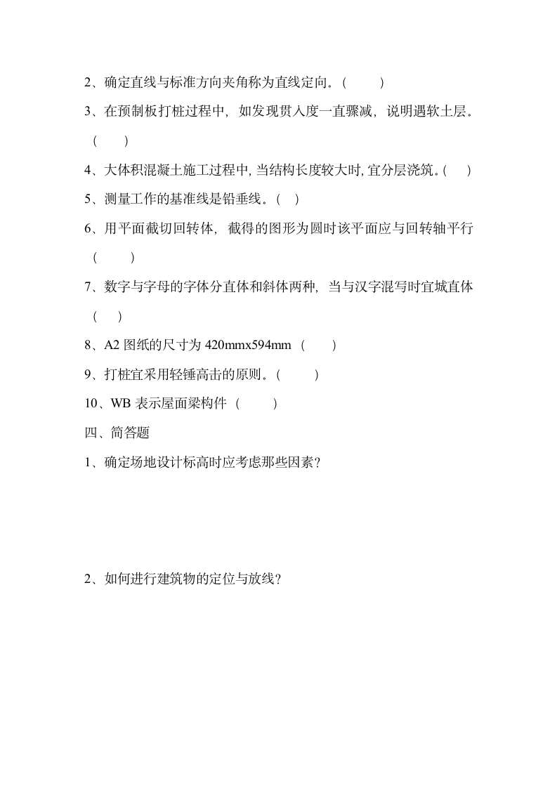 河北省建筑专业高考试题第8页