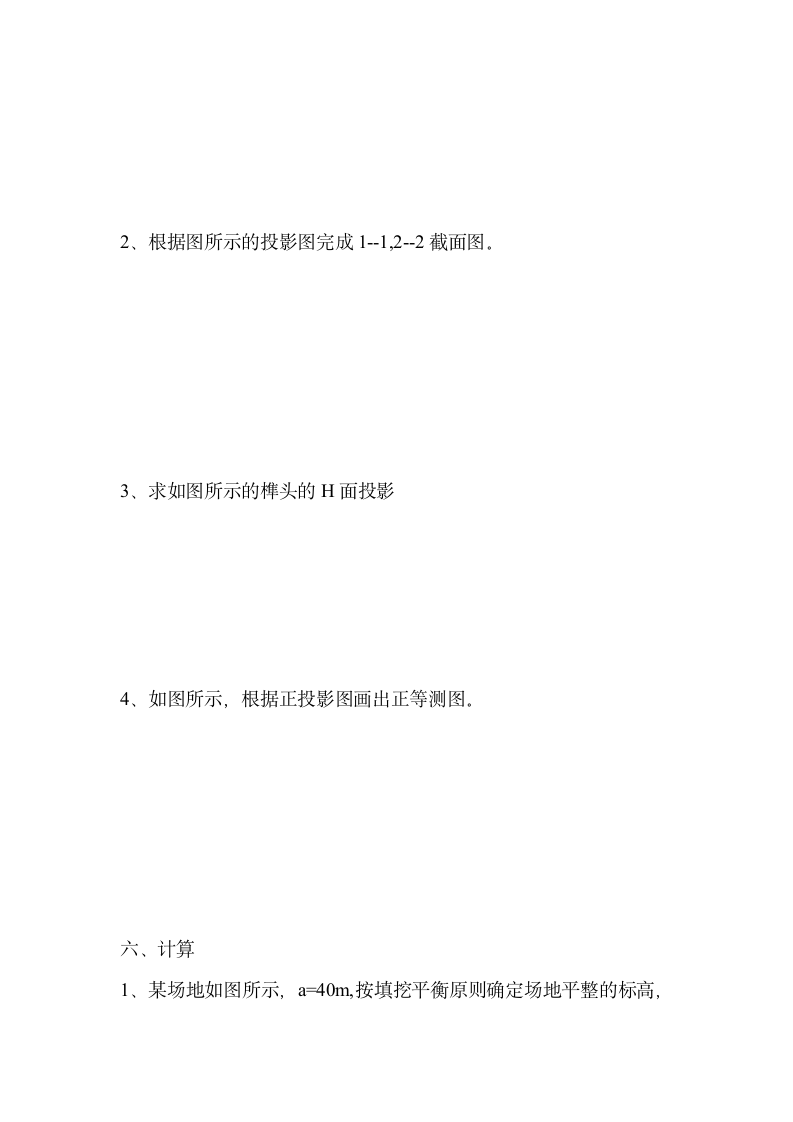 河北省建筑专业高考试题第10页