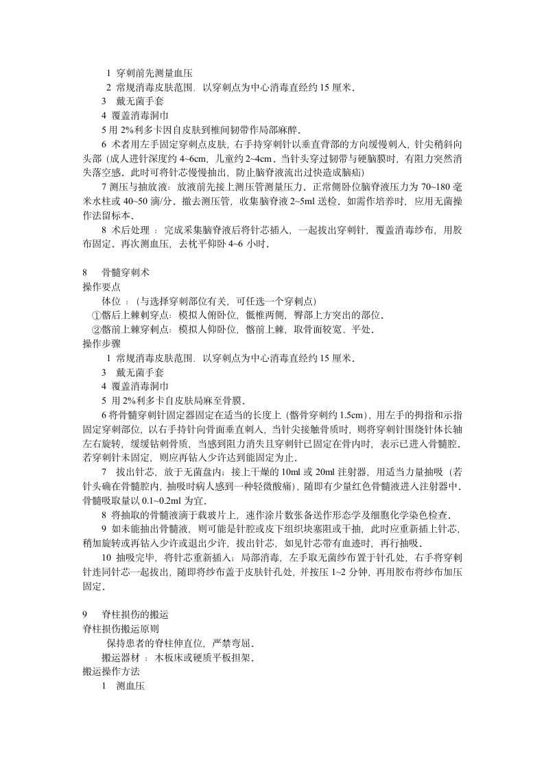 2012执业医师实践技能第4页