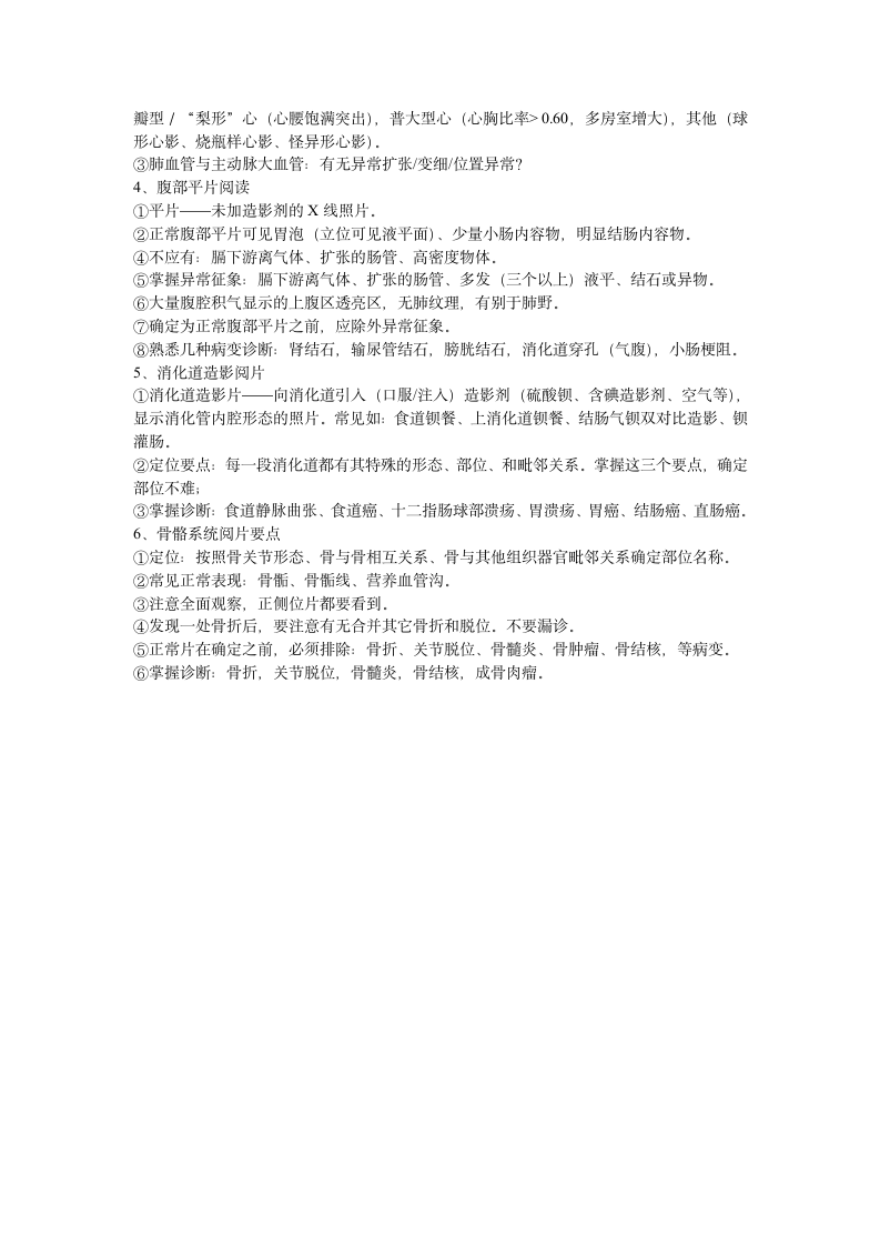 2012执业医师实践技能第7页