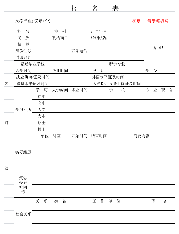 护士报名表第1页