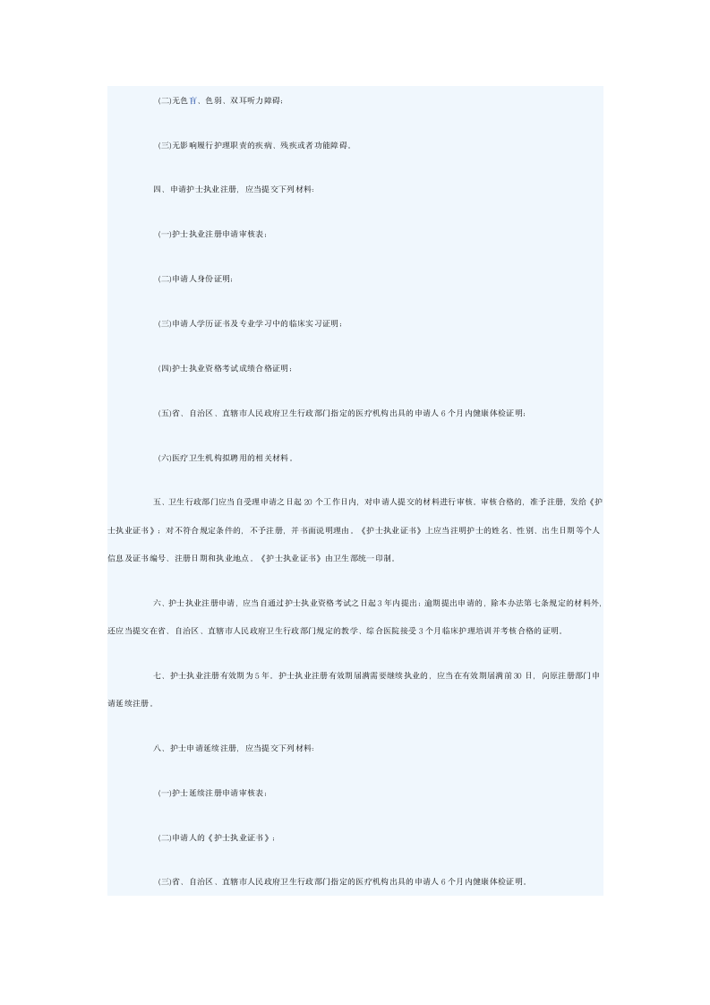 护士护师报名须知第3页