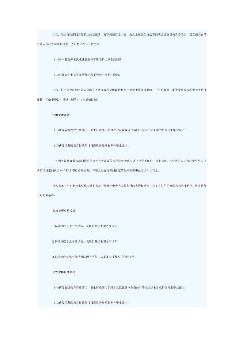 护士护师报名须知第5页