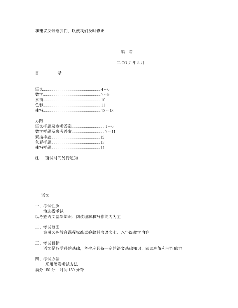 2009年招生考试大纲 - 辽宁省残联1471第2页