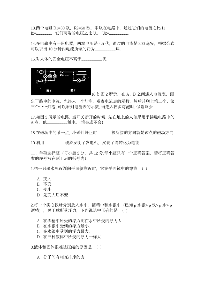 1998年辽宁省中等学校招生考试物理试题第2页