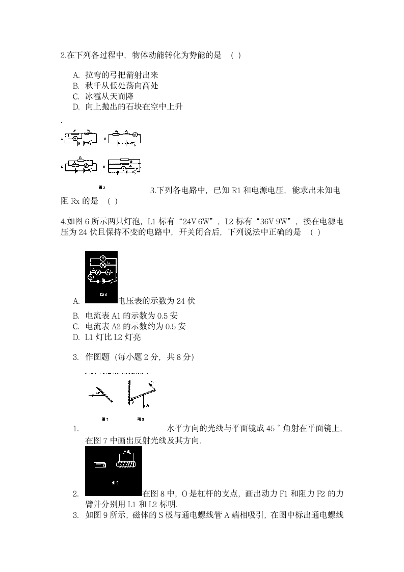 1998年辽宁省中等学校招生考试物理试题第4页