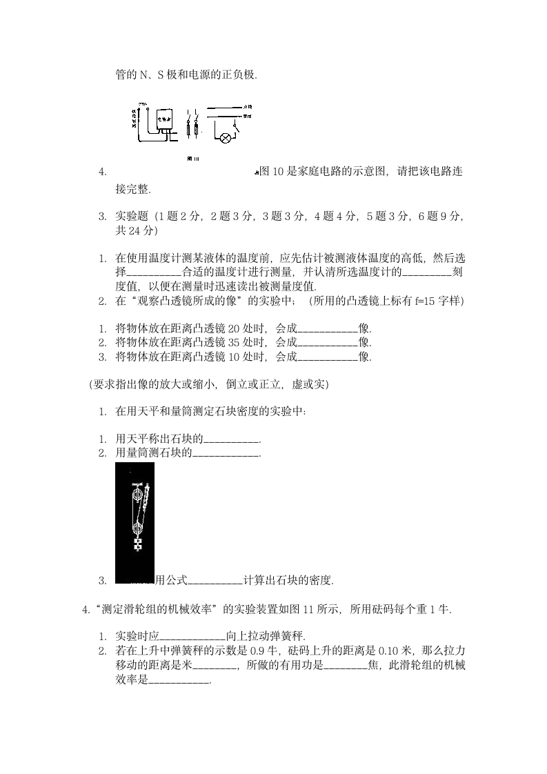 1998年辽宁省中等学校招生考试物理试题第5页