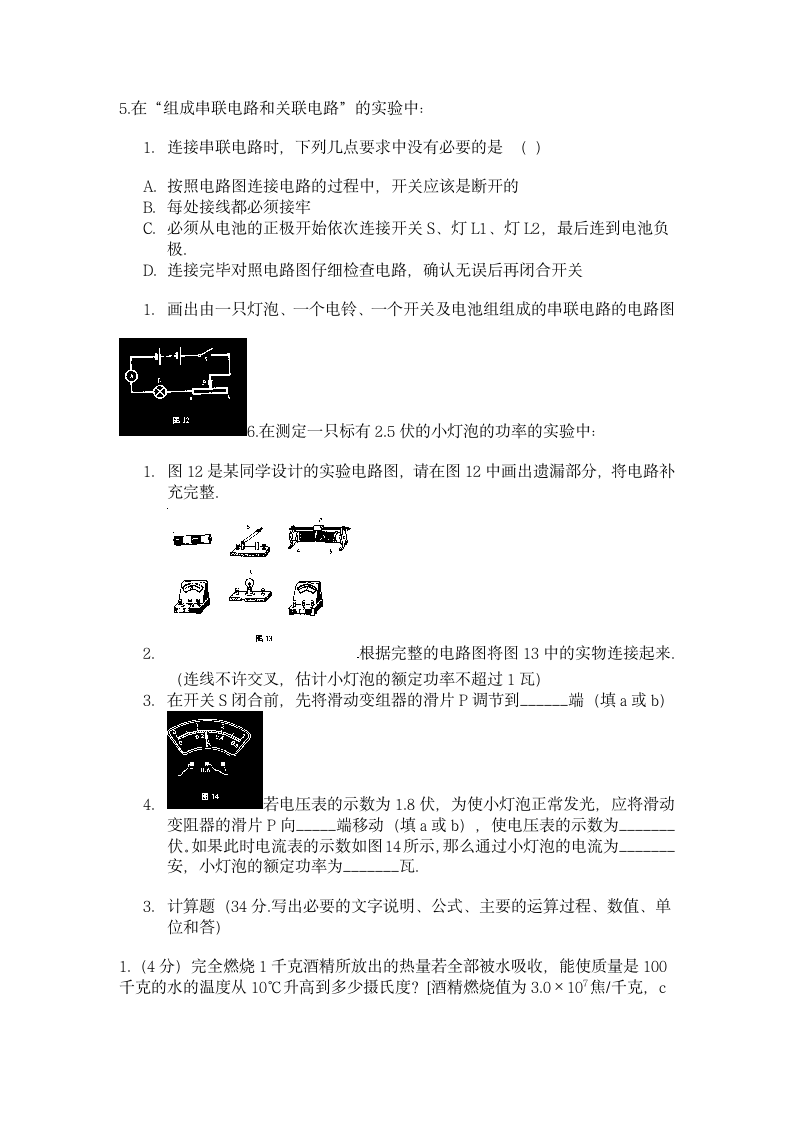 1998年辽宁省中等学校招生考试物理试题第6页