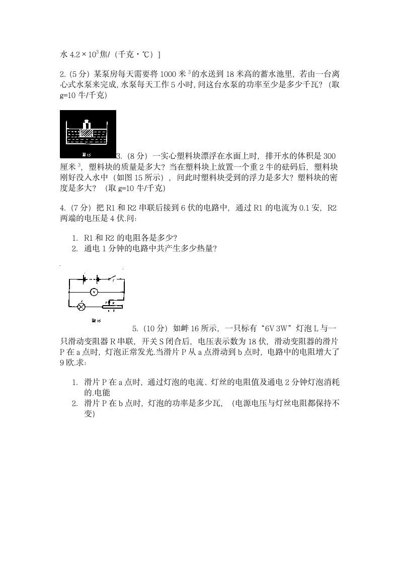 1998年辽宁省中等学校招生考试物理试题第7页