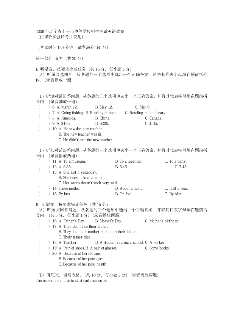 2006年辽宁省十一市中等学校招生考试英语试卷第1页