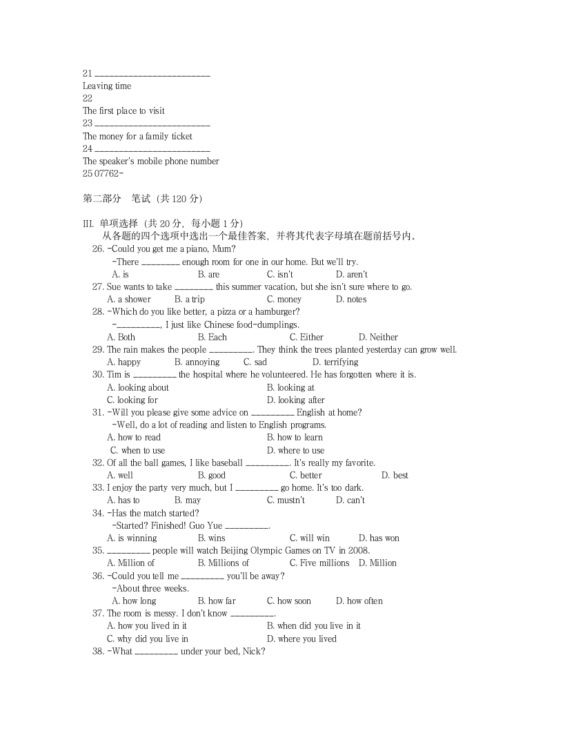 2006年辽宁省十一市中等学校招生考试英语试卷第2页