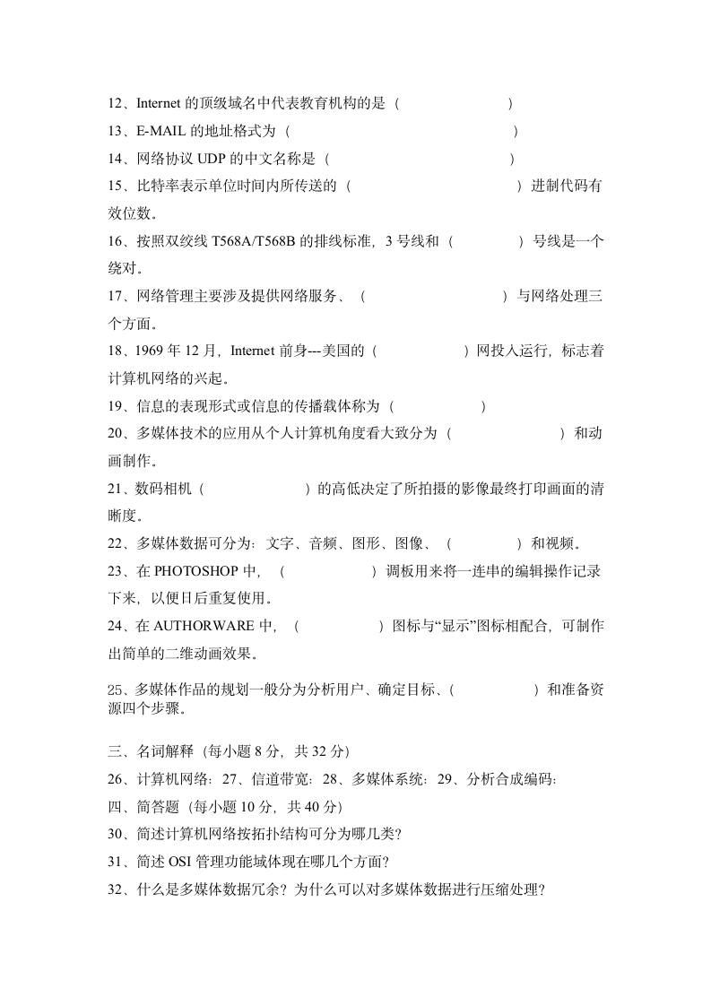 辽宁省2008年中职升高职招生考试计算机专业综合试题第2页