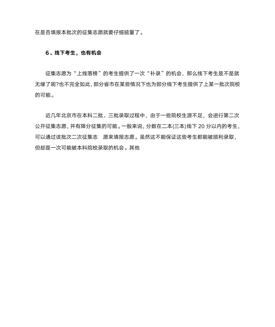 征集志愿填报技巧第3页