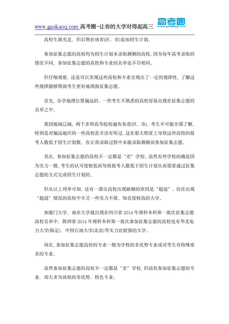 什么是征集志愿第2页