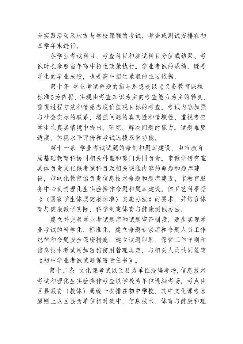 学业水平考试管理规定第3页