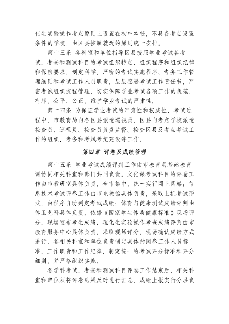 学业水平考试管理规定第4页