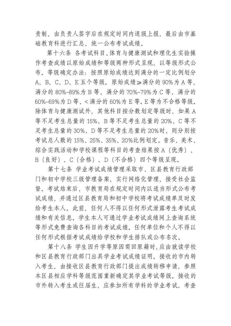 学业水平考试管理规定第5页