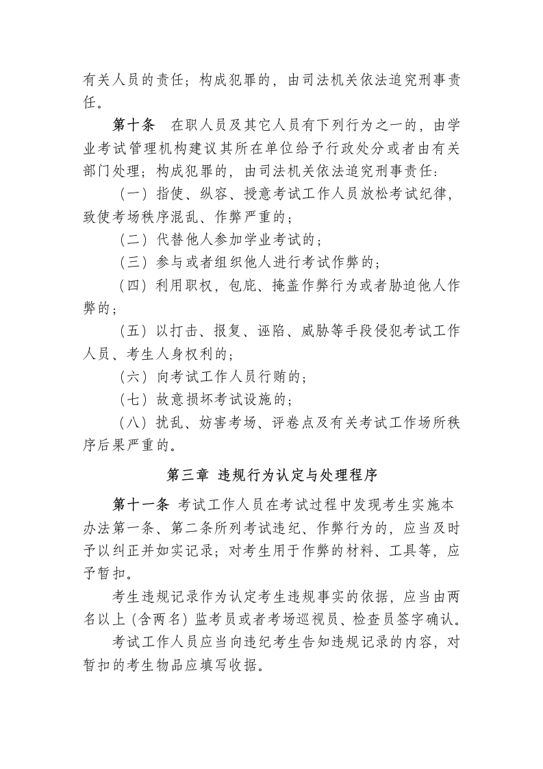 学业水平考试管理规定第13页