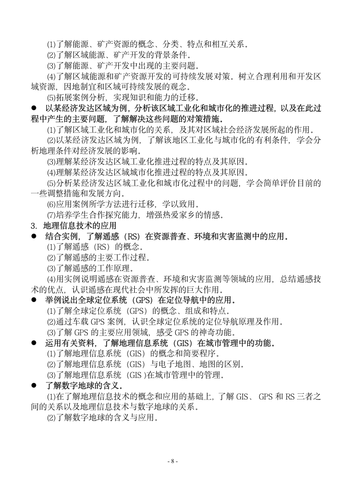 地理学业水平考试标准第8页