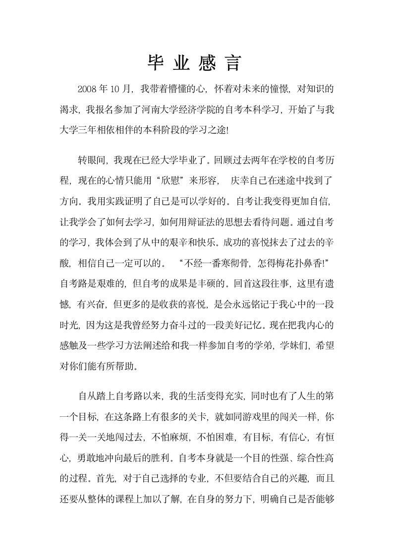 自考毕业感言 2第2页