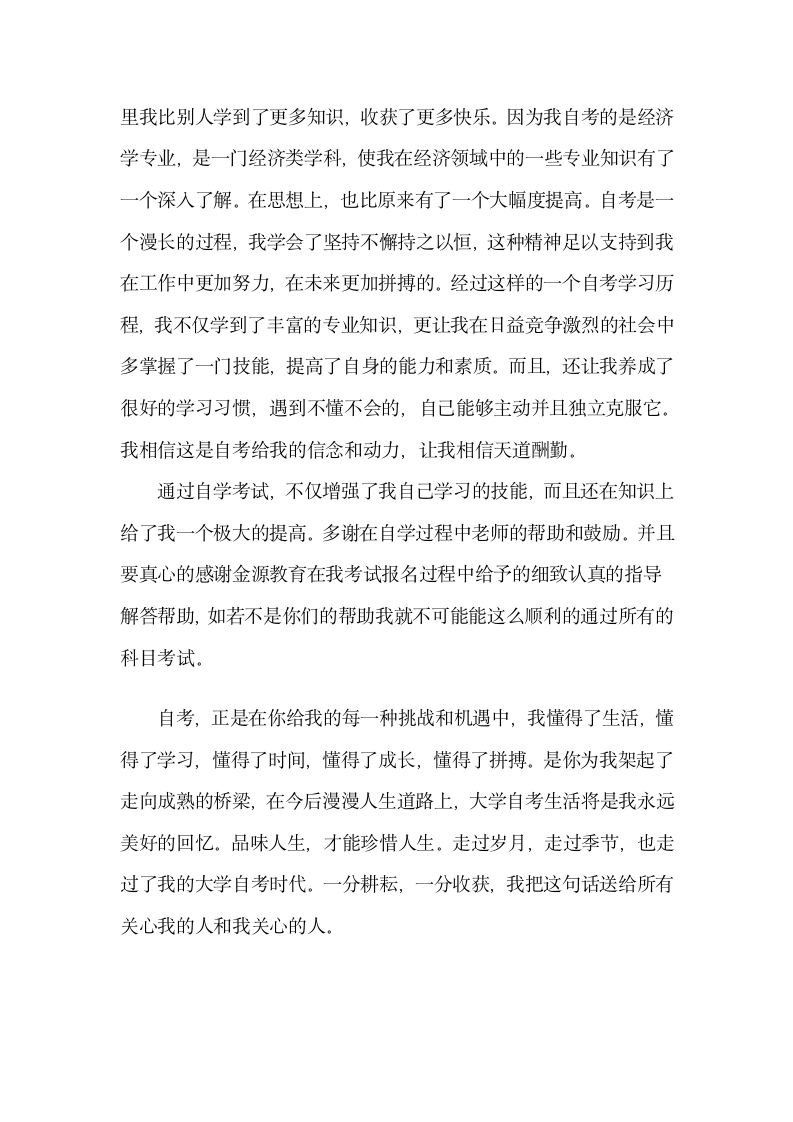 自考毕业感言 2第5页