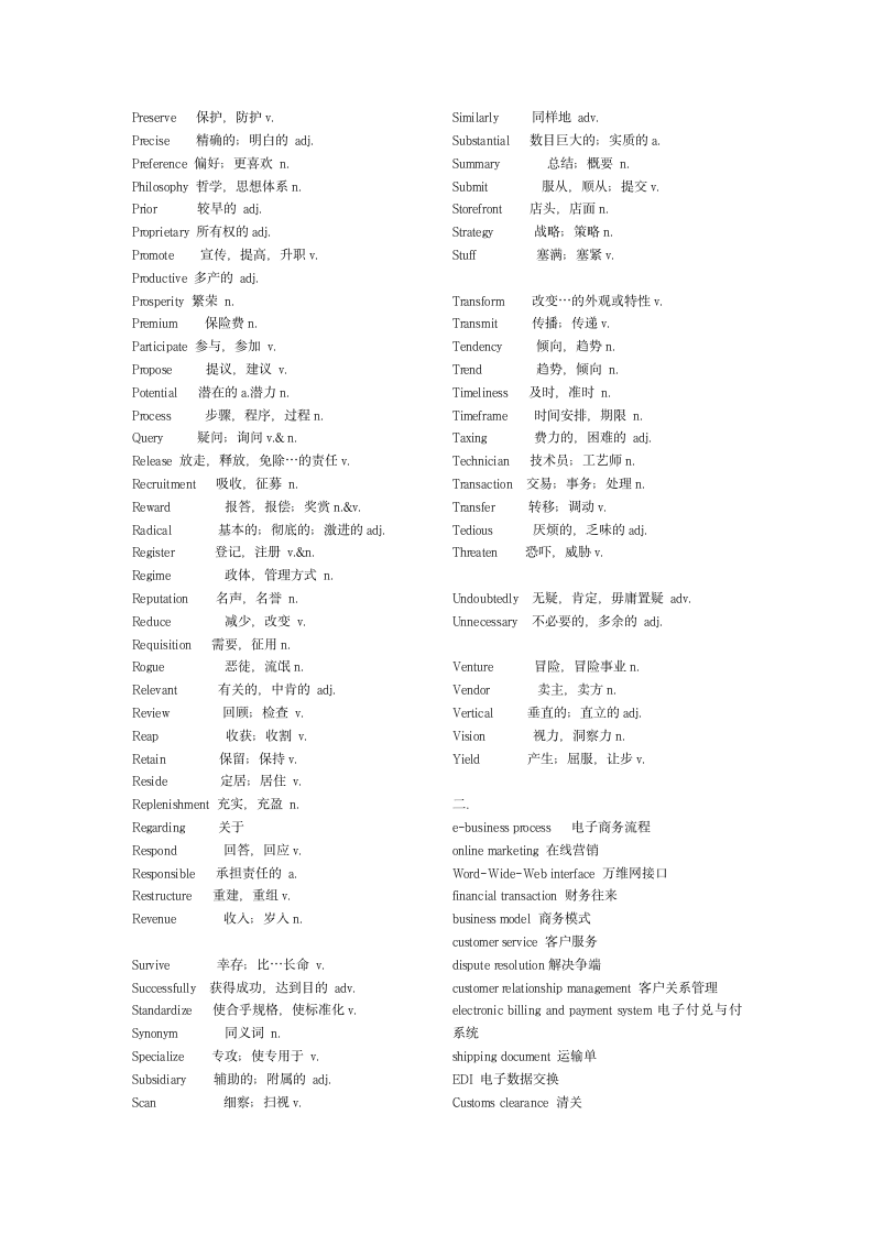 电子商务英语 自考三大部分翻译第3页