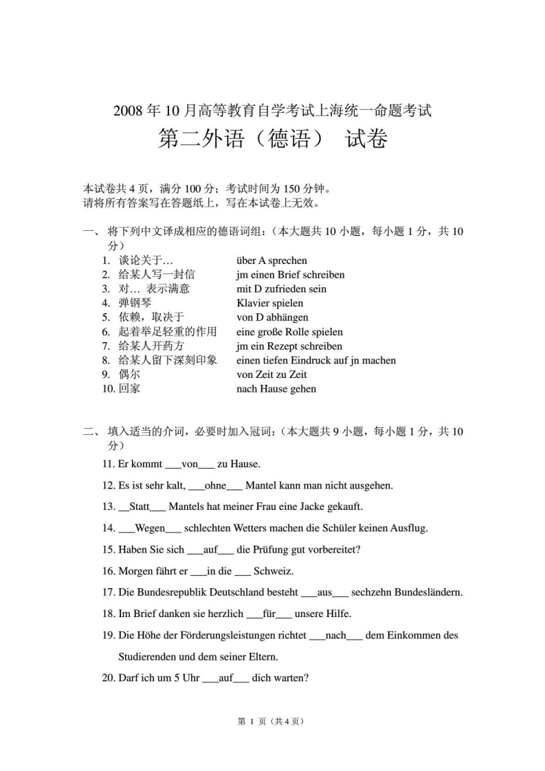 自考上外德语2008年10月高等教育自学考试上海统一命题考试及答案第1页