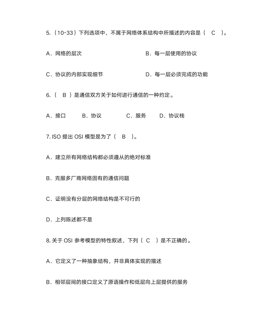 第一章_计算机网 习题_江西高校出版社第2页