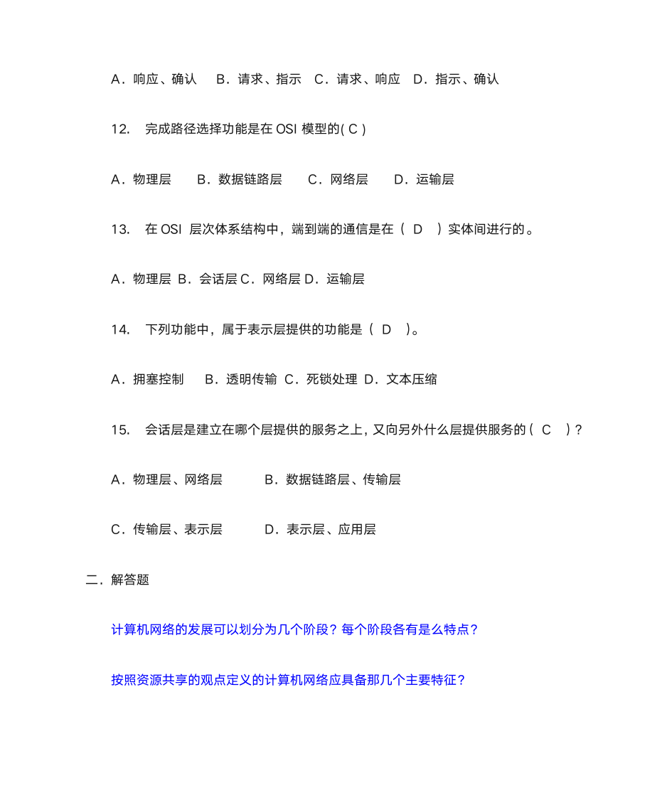 第一章_计算机网 习题_江西高校出版社第4页