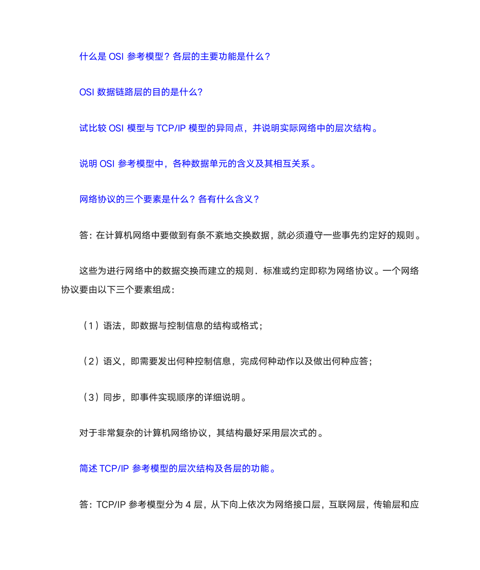 第一章_计算机网 习题_江西高校出版社第5页