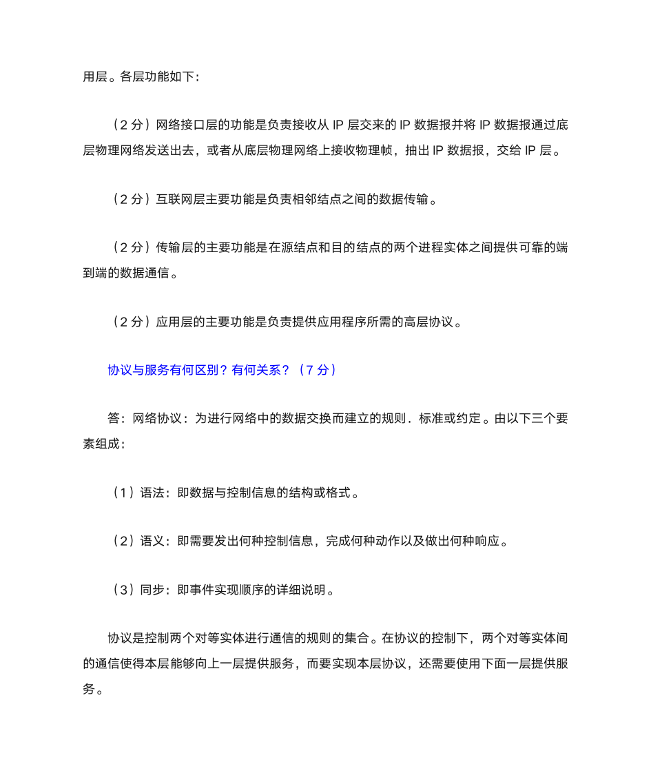 第一章_计算机网 习题_江西高校出版社第6页