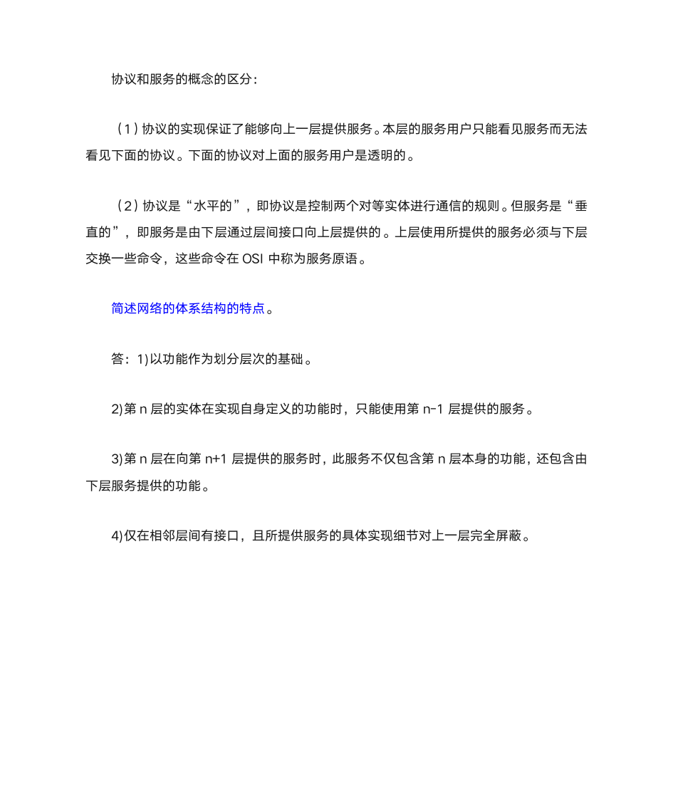 第一章_计算机网 习题_江西高校出版社第7页