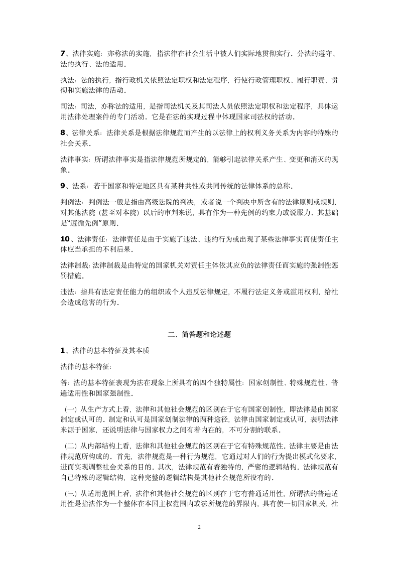 2012华东政法大学法理学期末考试范围第2页