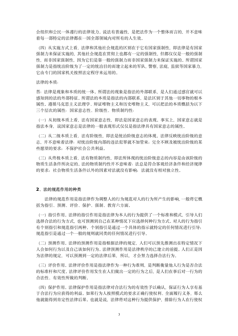 2012华东政法大学法理学期末考试范围第3页