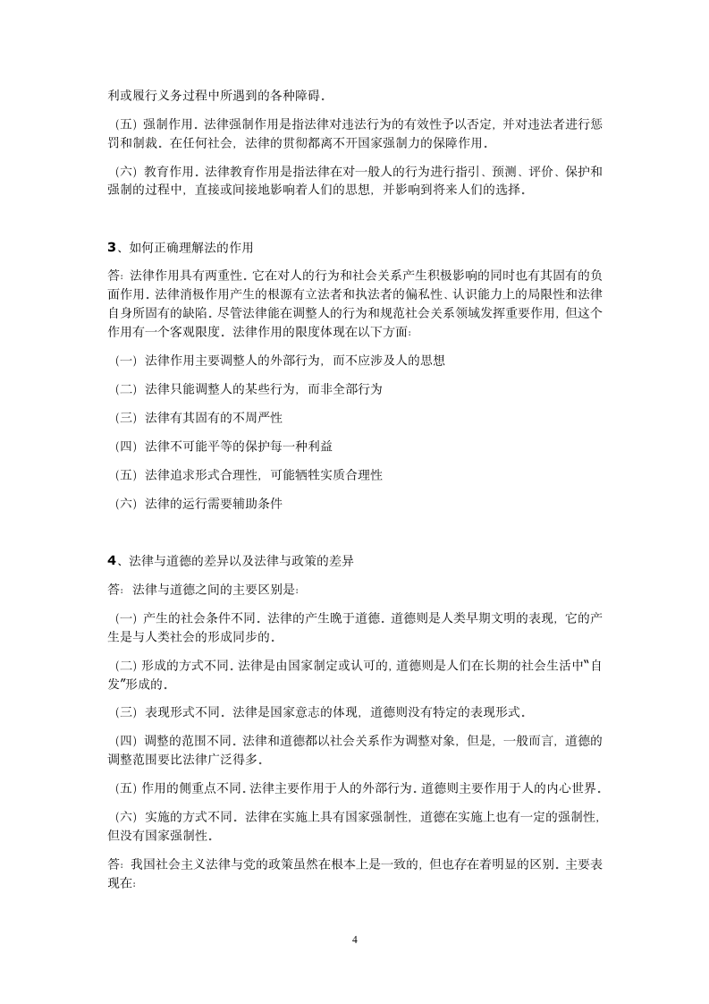 2012华东政法大学法理学期末考试范围第4页