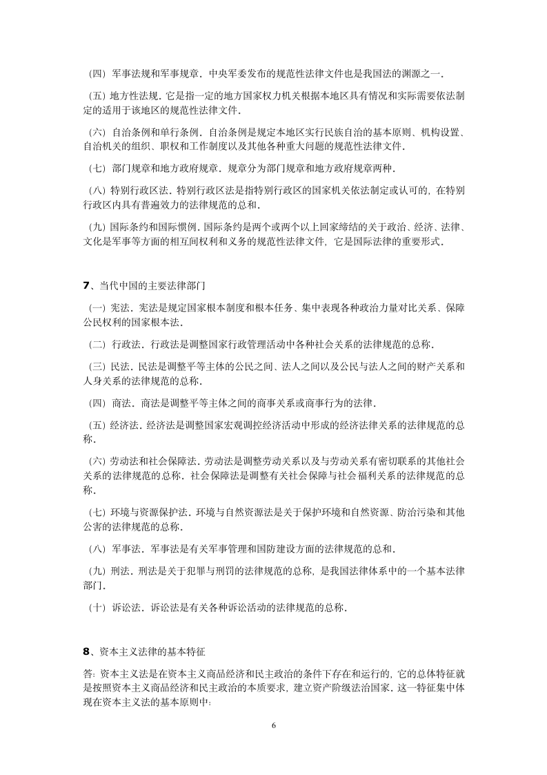 2012华东政法大学法理学期末考试范围第6页