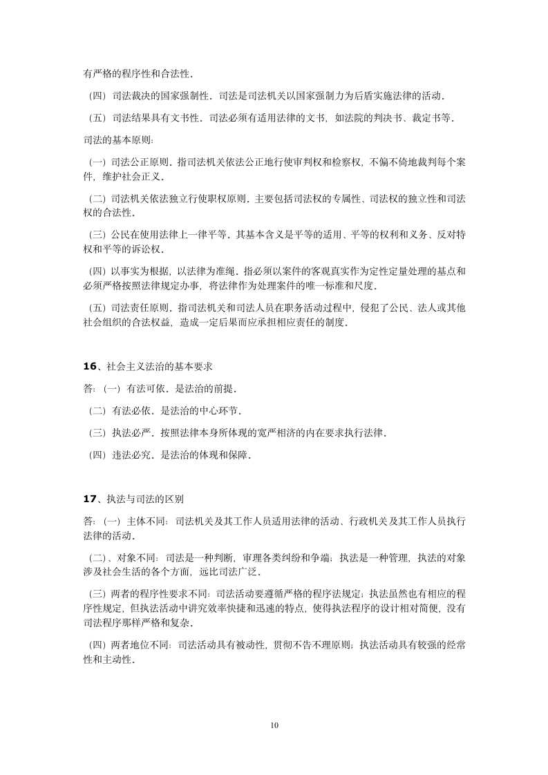 2012华东政法大学法理学期末考试范围第10页