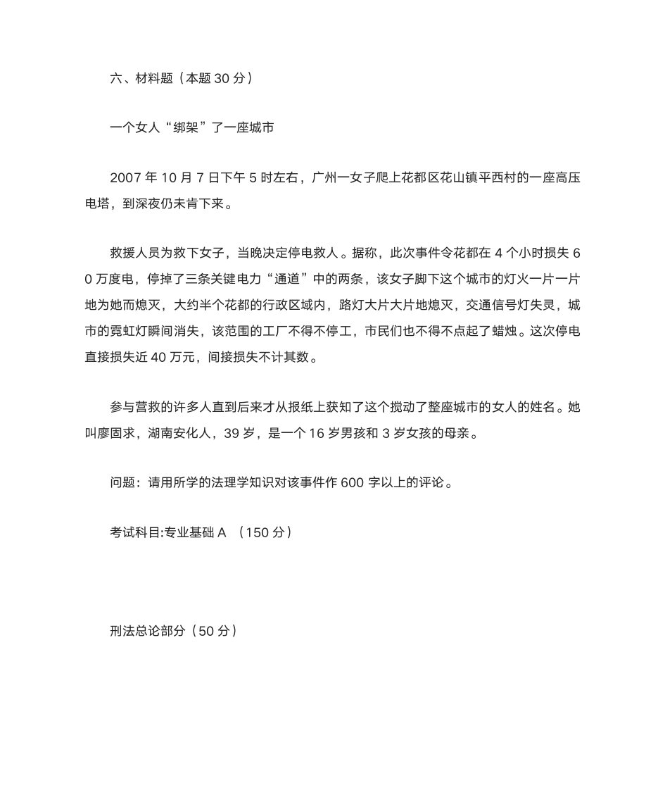 2007年西南政法大学考试真题第10页