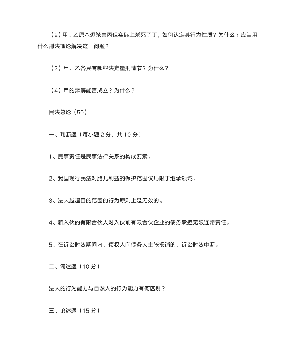 2007年西南政法大学考试真题第14页