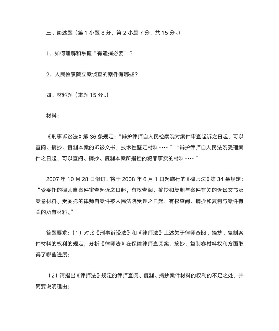 2007年西南政法大学考试真题第18页