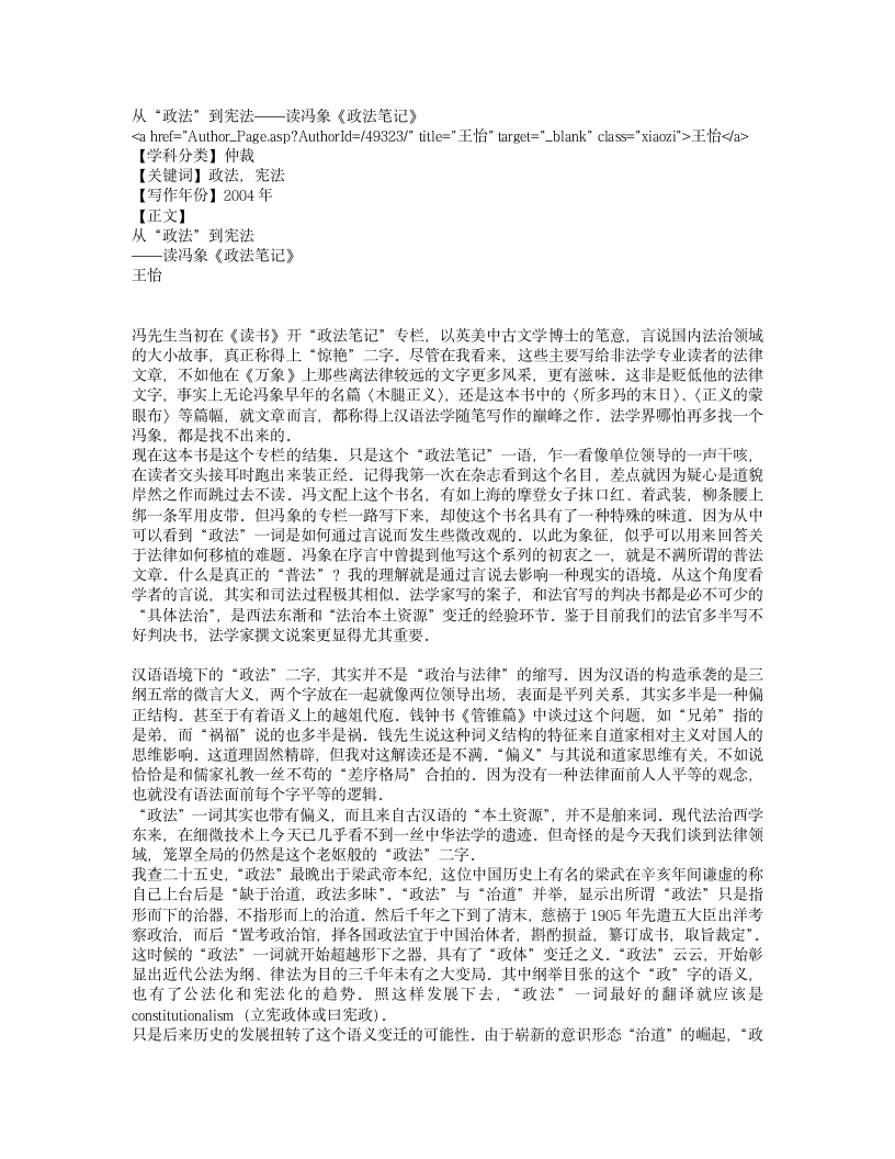 从“政法”到宪法——读冯象《政法笔记》第1页