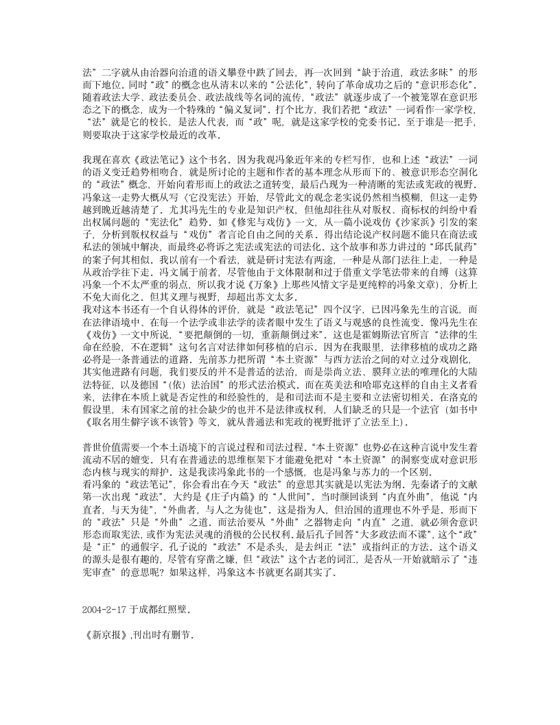 从“政法”到宪法——读冯象《政法笔记》第2页