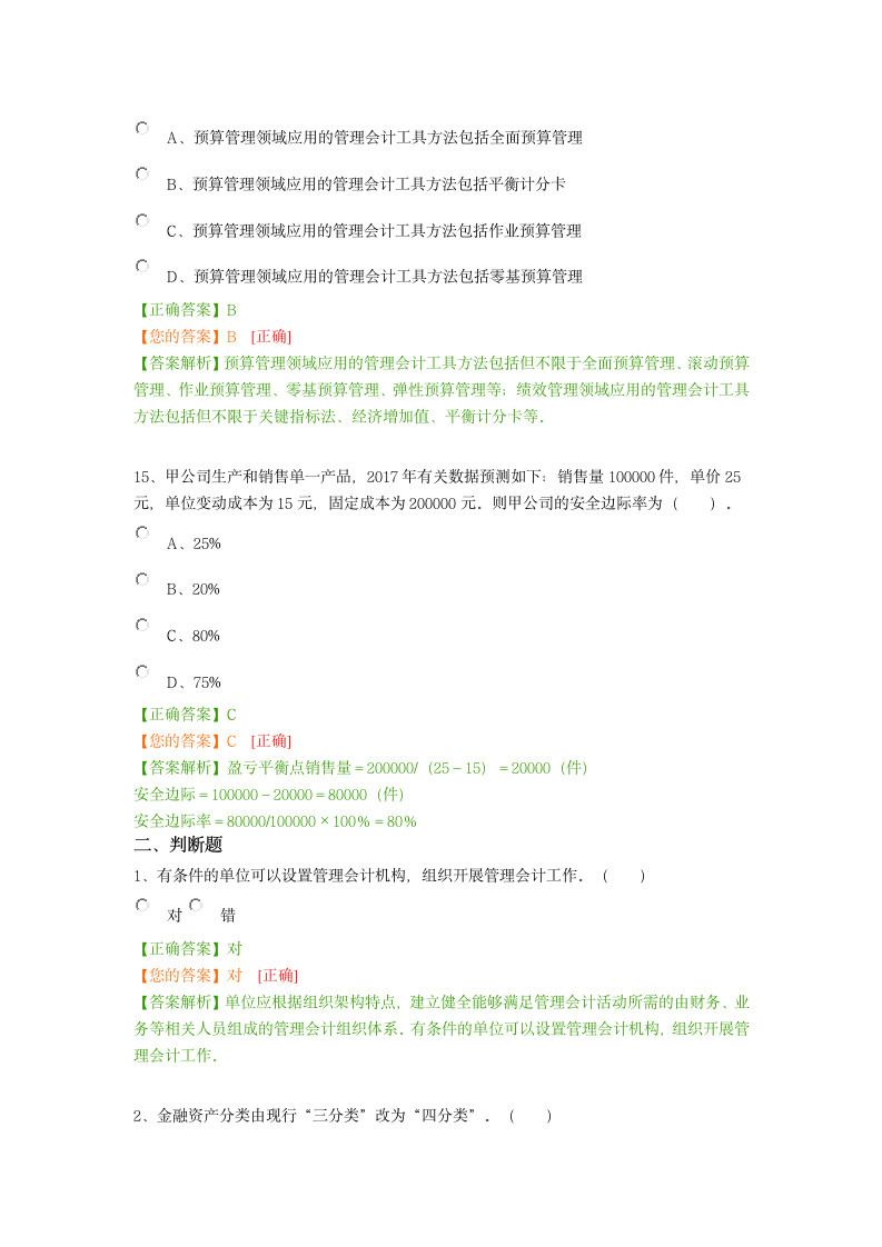 2017年会计中级试题第6页